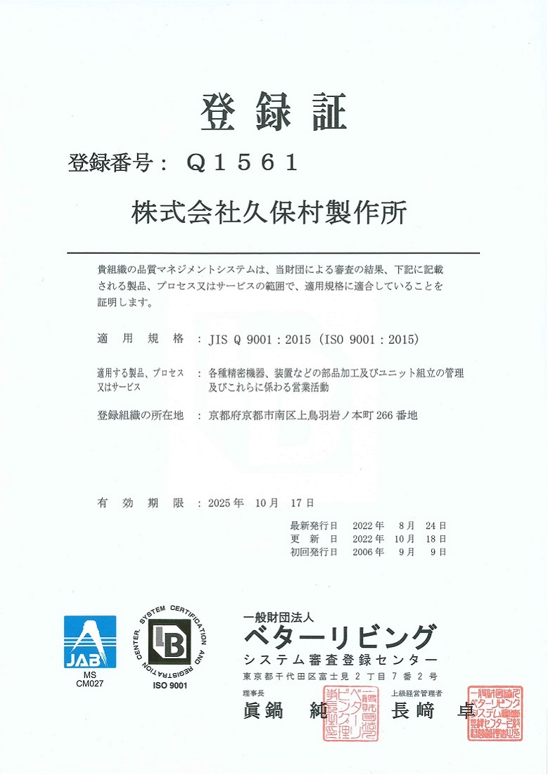 ISO9001登録証、ISO14001登録証